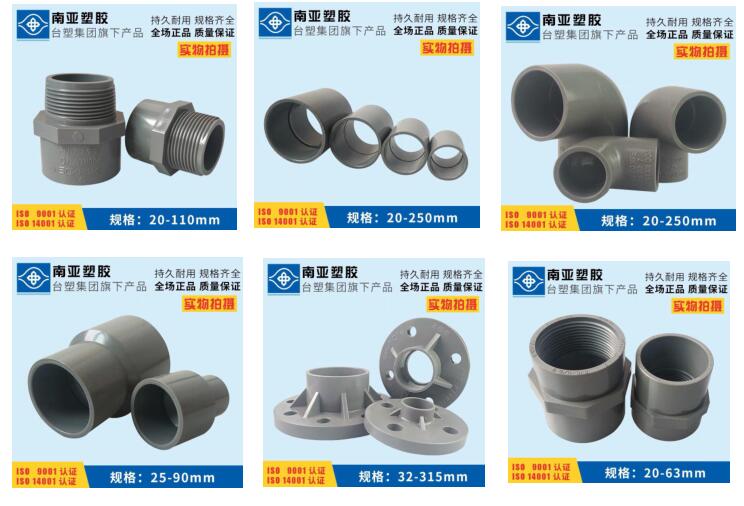 PVC-U南亚牌给水管件