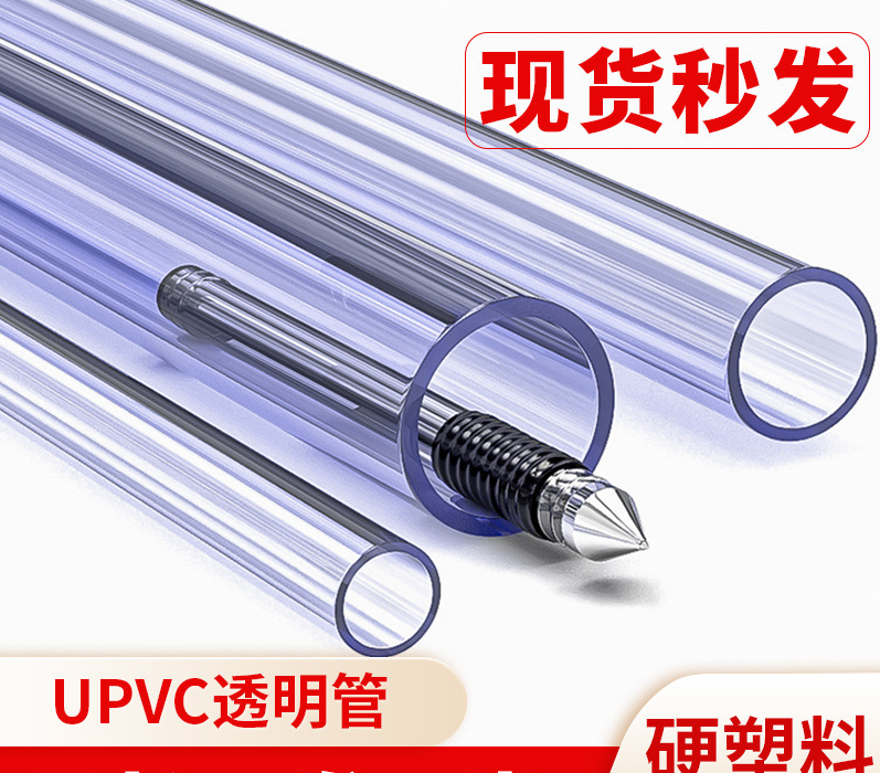 浙江upvc透明管材：7月下旬样品-1